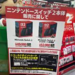 【速報？】switch2（スイッチ2）ゲリラ販売開始か？転売ヤー涙目？！気になる現状と今後の展望