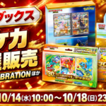 【ポケカ抽選】楽天ブックス「30th CELEBRATION」などの抽選販売を発表！10月14日から受付開始